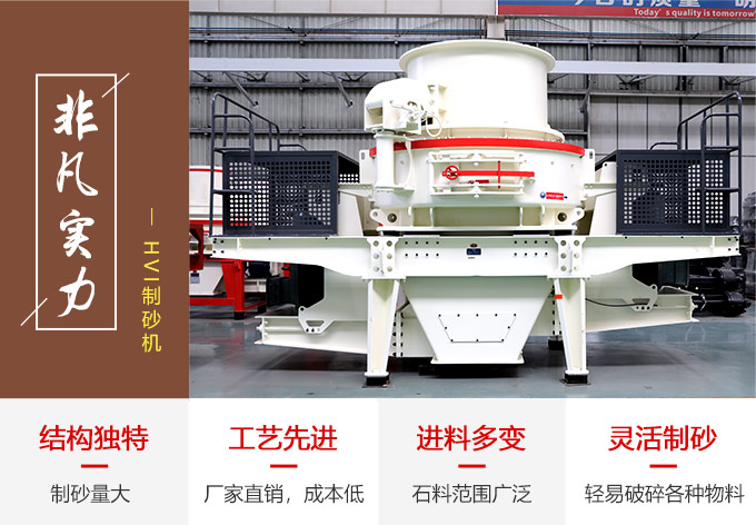 HVI制砂機、非凡實力