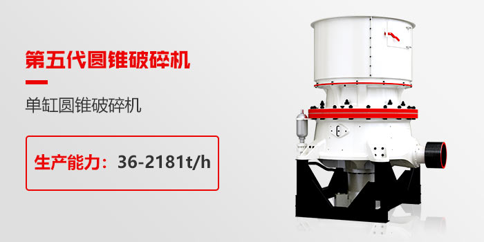 圓錐破碎機的產量