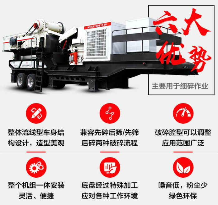 輪胎圓錐移動式破碎機(jī)六大優(yōu)勢