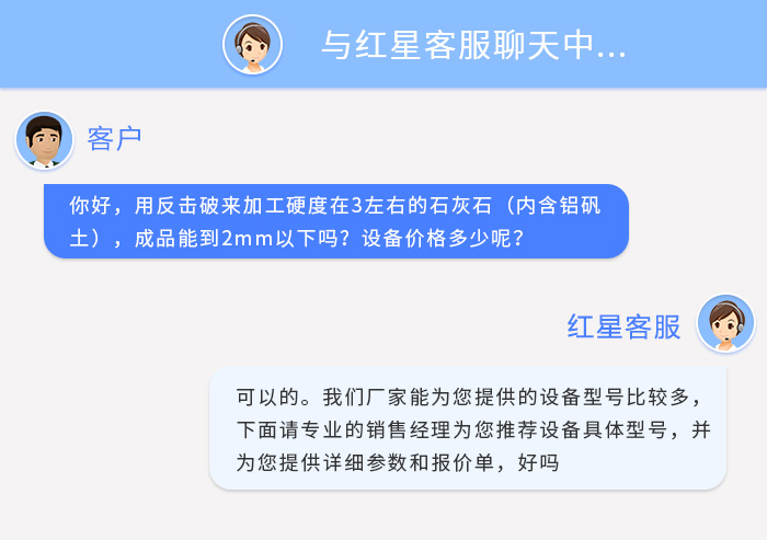 用戶咨詢石灰石反擊破設備