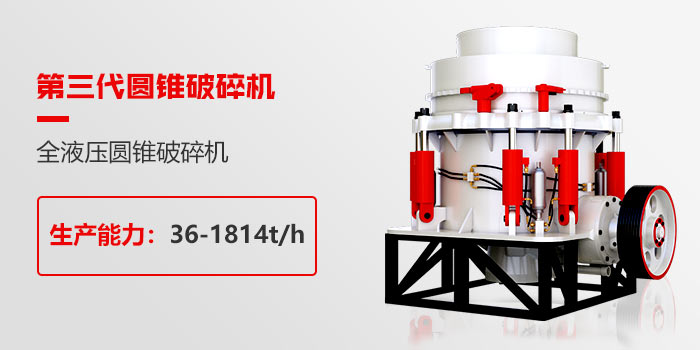 全液壓圓錐破碎機