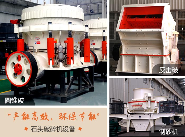 破碎建筑廢料常用機器：鄂破、反擊破等等