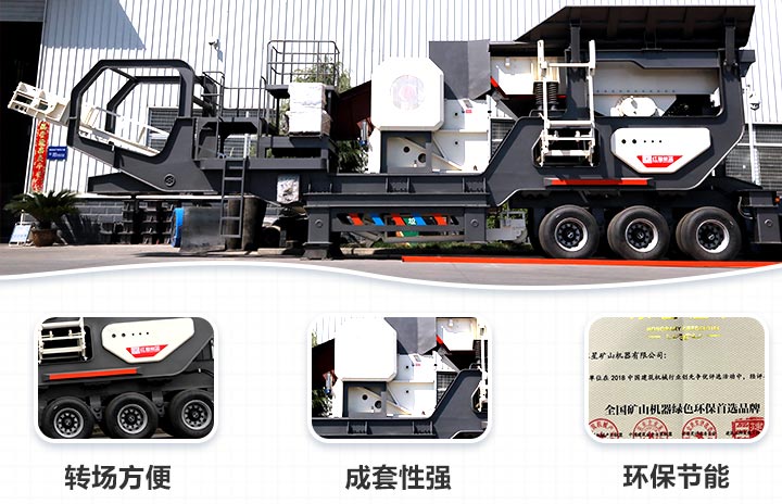 紅星移動碎石機成套性強、環保節能、產能高