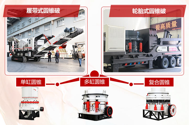 可配置不同類型的移動圓錐破碎機