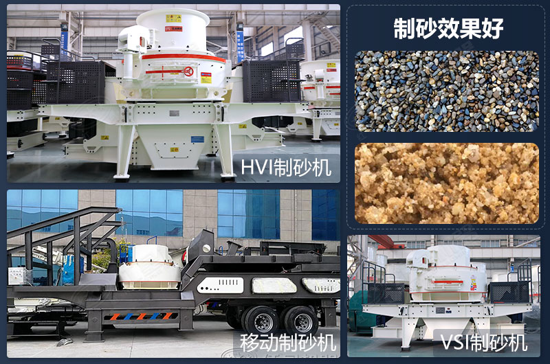 鵝卵石制砂機設備類型多樣